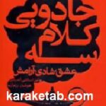 سه کلام جادویی