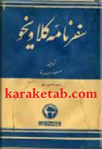 سفرنامه کلاویخو
