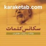 سکانس کلمات