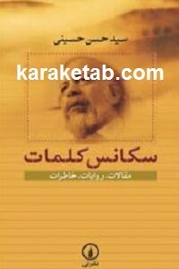 سکانس کلمات