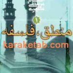 کتاب کلیات علوم اسلامی