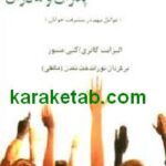 پیامدهای کمال طلبی پدران