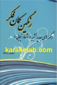 رنگین کمان فکر