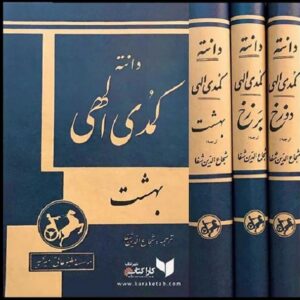 کمدی الهی