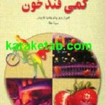بیماری کمی قند خون
