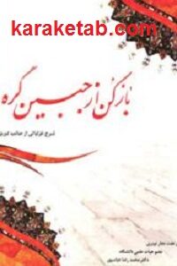 باز کن از جبین گره