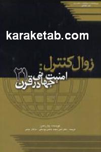 زوال کنترل
