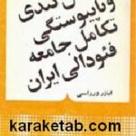 علل کندی