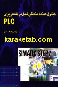 کنترل کننده منطقی