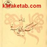 یادنامه کنگره هزاره نهج البلاغه