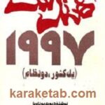 هنگ کنگ ۱۹۹۷