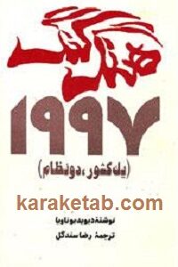 هنگ کنگ ۱۹۹۷