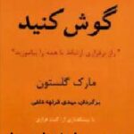 گوش کنید