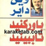باور کنید تا ببینید