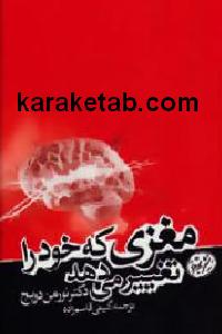 مغزی که خود را تغییر می دهد