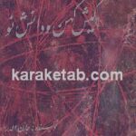کیش کهن دانش نو
