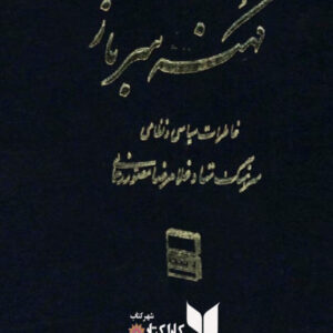کهنه سرباز