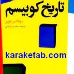 تاریخ کوبیسم
