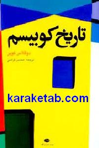 تاریخ کوبیسم