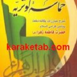 حماسه کوثریه