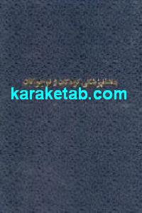 دندانپزشکی کودکان و نوجوانان