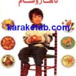 آشپزی کودکانه