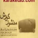 منشور کوروش نخستین فرمان جهانی آزادی ملل