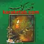 قصه کوفه