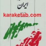 دانشنامه کوچک ایران