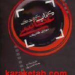 کتاب کوچک عکاسی