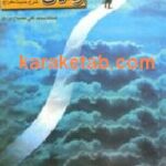 راهیان کوی دوست