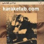 باب کیست