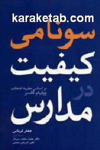 سونامی کیفیت در مدار