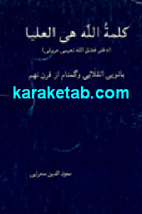 کتاب ک‍ل‍م‍ه‌ ال‍ل‍ه‌ ه‍ی‌ ال‍ع‍ل‍ی‍ا