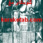 کتاب گئوماتای مغ