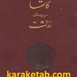 گات ها، کهن ترین بخش اوستا