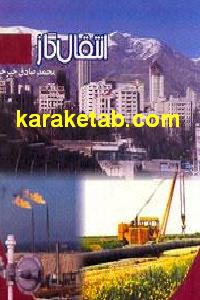 انتقال گاز
