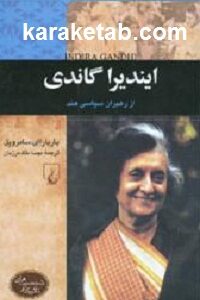 ایندیرا گاندی