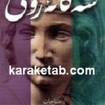 سه گانه رومی