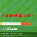 هدف گذاری