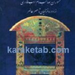 میراث گذشتگان