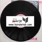 صفحه گرامافون 33 دور