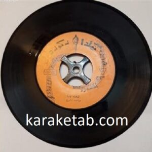 صفحه گرامافون 45 دور