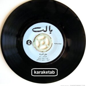 صفحه گرامافون موسیقی ایرانی