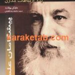 الکساندر گراهام بل