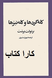 کله گردها و کله تیزها