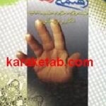 رهنمای گرفتاران