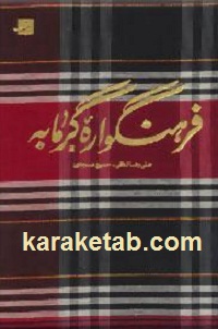 20گرمابه.jpg