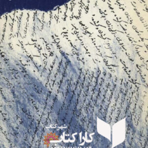 گزارش به نسل بی سن فردا
