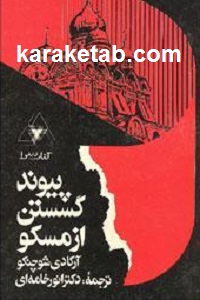 20گسستن20از20مسکو.jpg